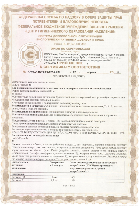 Сертификат Леди-с формула Женщина 30