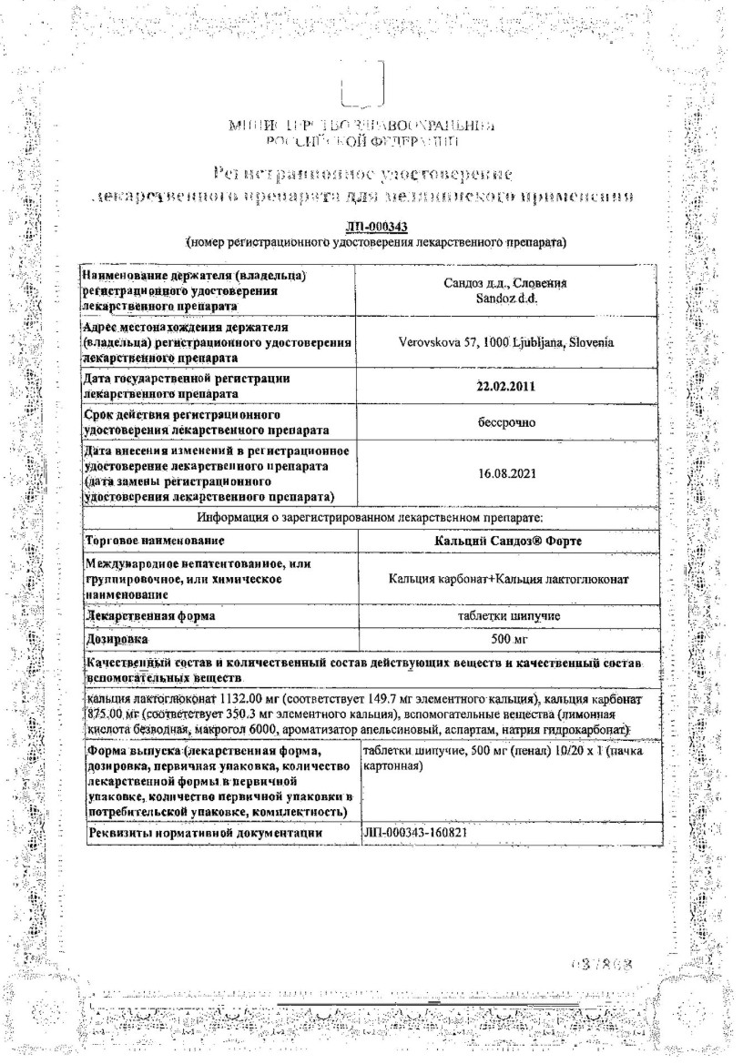 Сертификат Кальций Сертификат Кальций