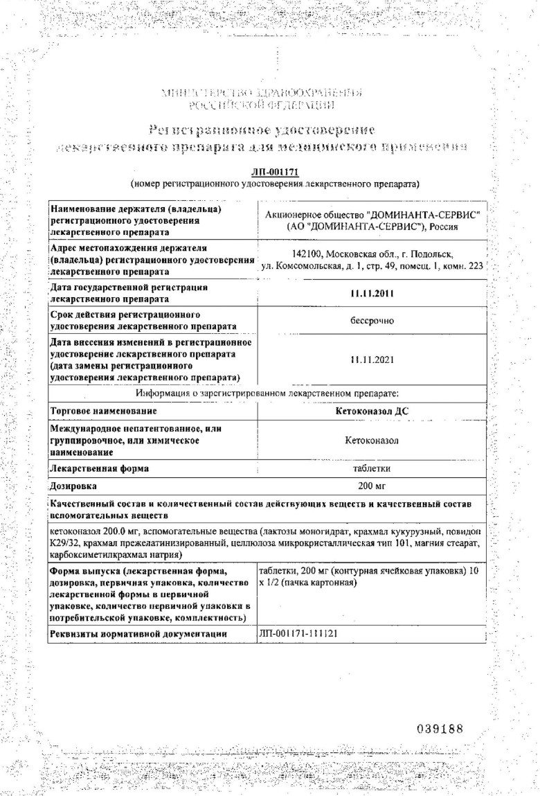 Сертификат на Противогрибковые препараты