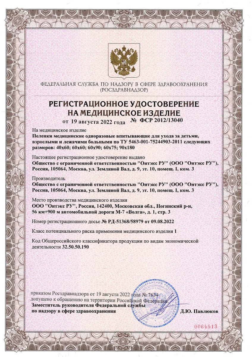 Сертификат на Подгузники и пелёнки: купить в Москве, цены и каталог в интернет-аптеке PolzaRU Сертификат на Подгузники и пелёнки