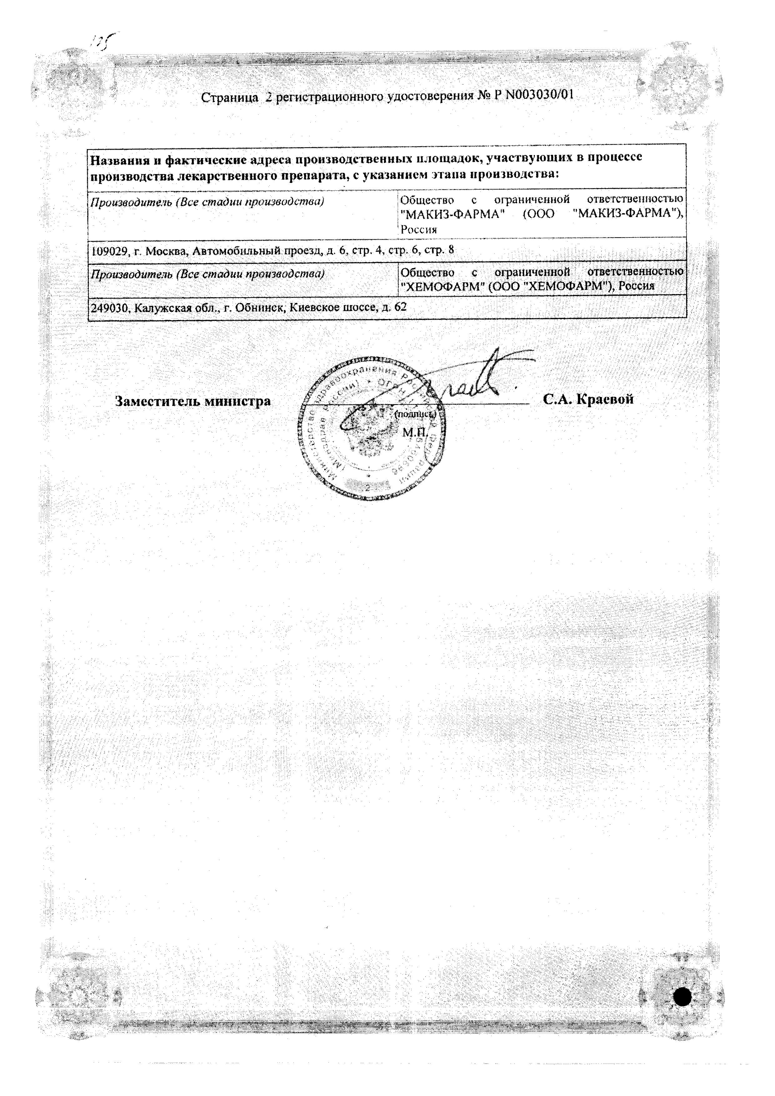 Сертификат на Амлотоп, таблетки 5 мг, 30 шт. Сертификат на Амлотоп, таблетки 5 мг, 30 шт.