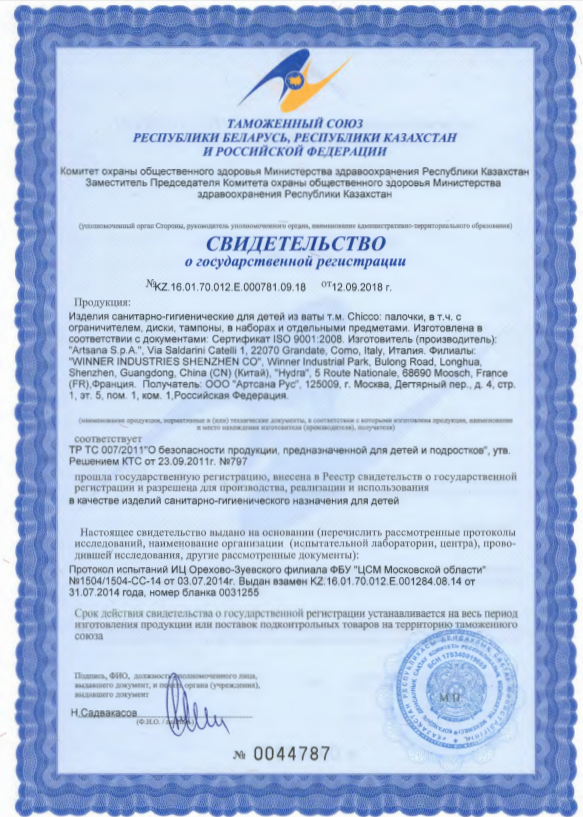 Сертификат на Детские предметы гигиены: купить в Москве, цены и каталог в интернет-аптеке PolzaRU Сертификат на Детские предметы гигиены