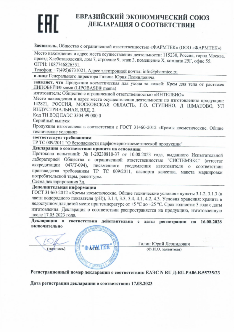 Сертификат на Косметика для мам: купить в Москве, цены и каталог в интернет-аптеке PolzaRU Сертификат на Косметика для мам