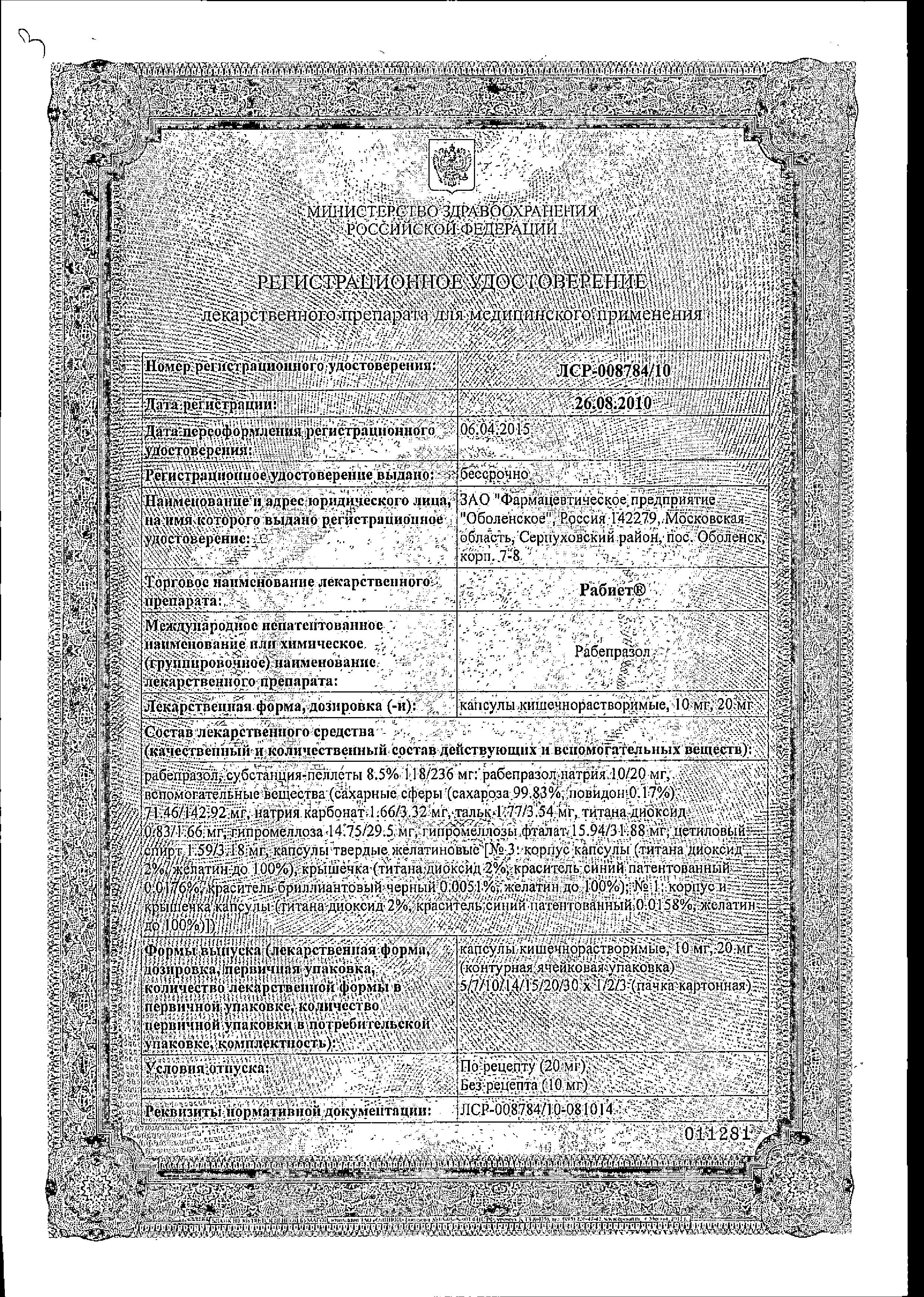 Сертификат Рабиет