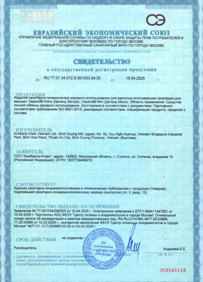 Сертификат Depend