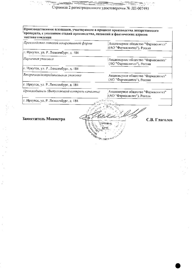 Сертификат Грандапам Сертификат Грандапам