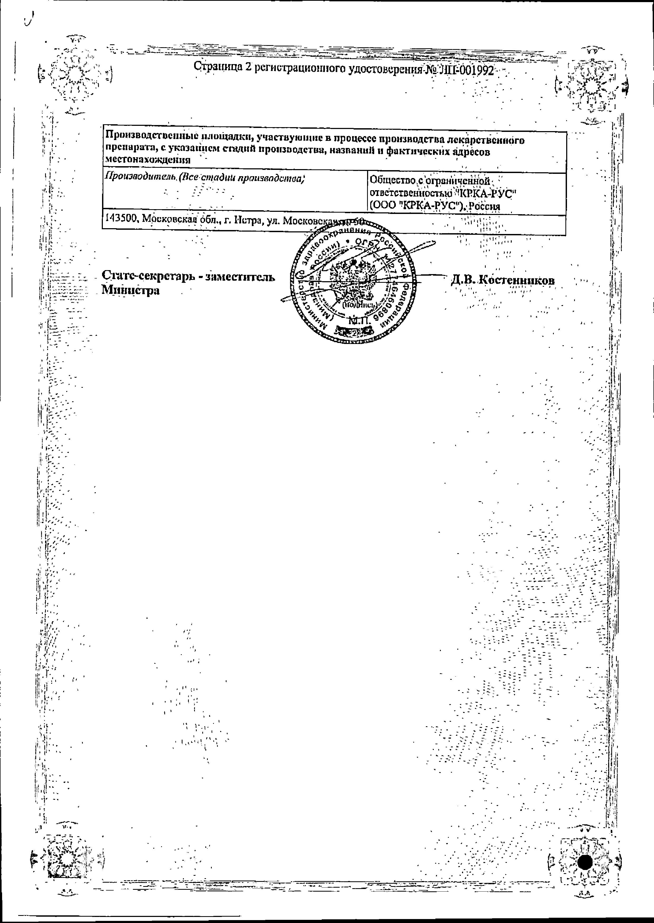 Сертификат на Дальнева, таблетки 5 мг+8 мг, 30 шт.