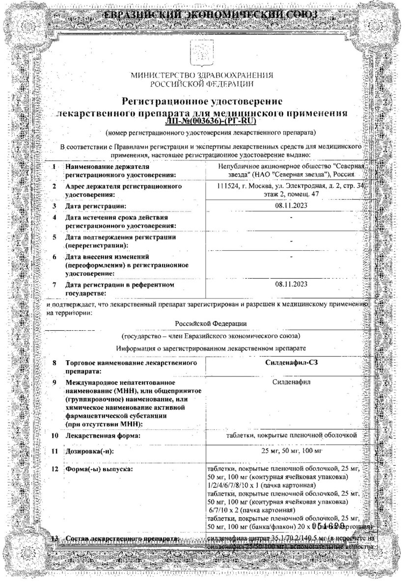 Сертификат на Силденафил, таблетки покрыт. плен. об. 25 мг, 20 шт.
