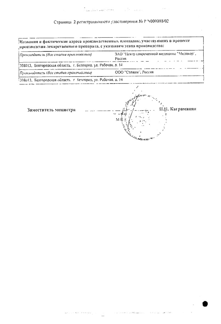 Сертификат Галавит, порошок для приготовления раствора для внутримышечного введения 100 мг, 5 шт.