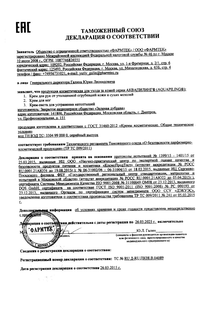 Сертификат на Уход за ногами