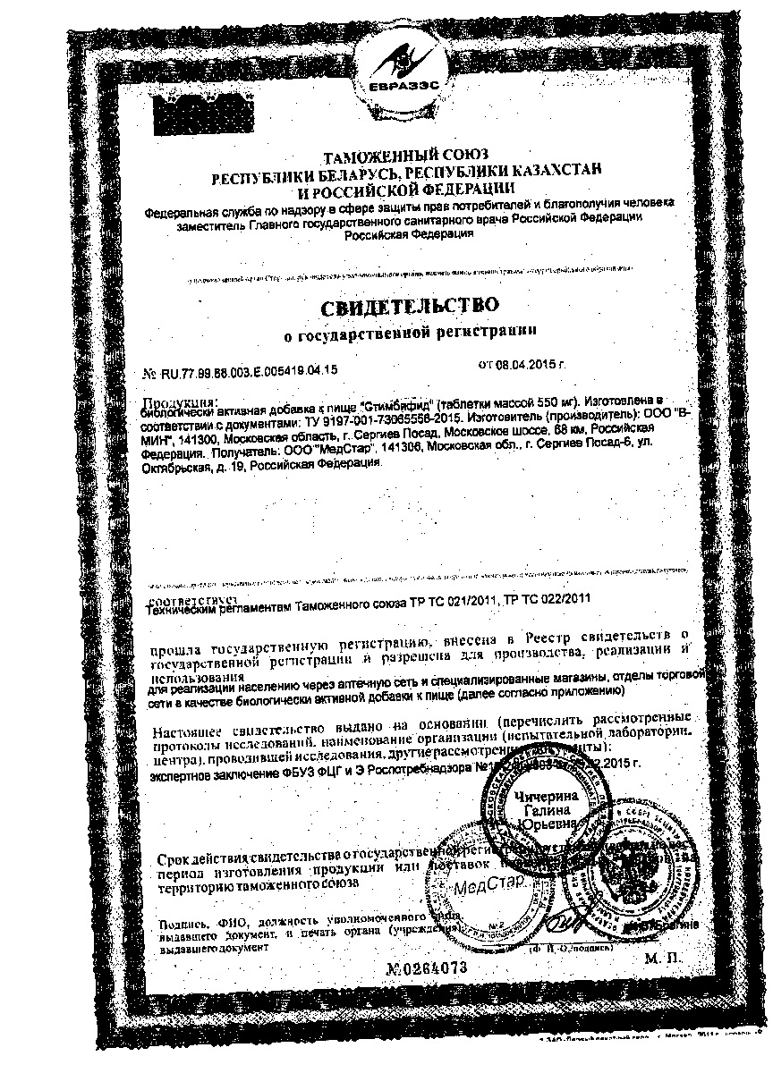 Сертификат Стимбифид Сертификат Стимбифид