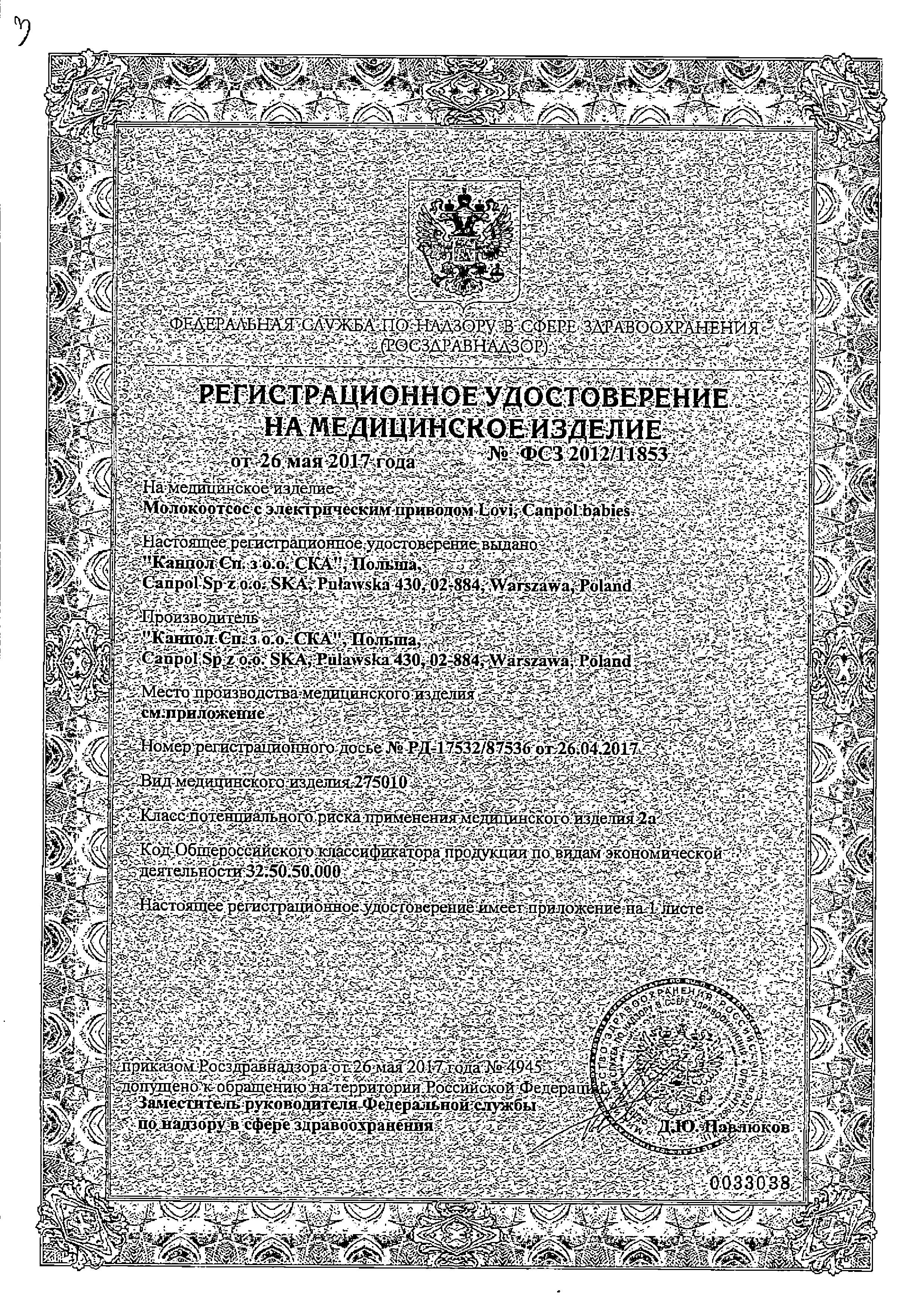 Сертификат на Для беременных и кормящих