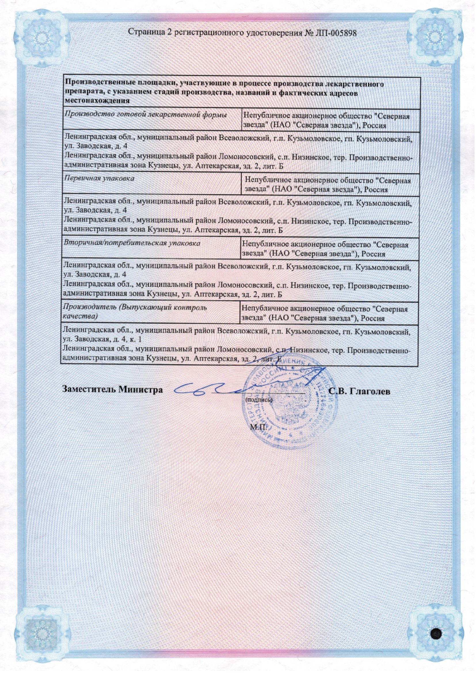 Сертификат на Гимекромон-СЗ, таблетки 200 мг, 100 шт. Сертификат на Гимекромон-СЗ, таблетки 200 мг, 100 шт.