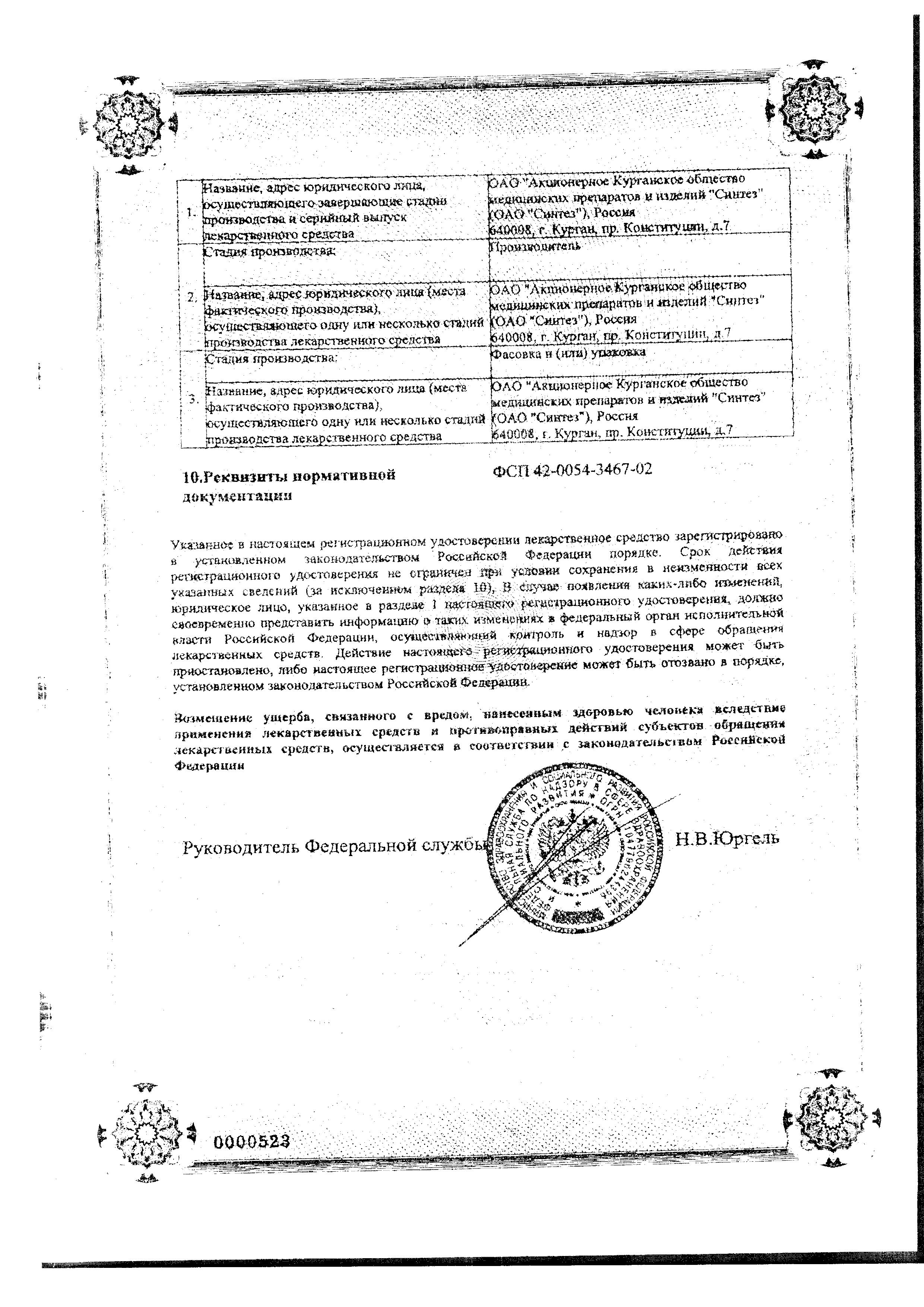 Сертификат на Тетрациклин-АКОС, мазь 3%, 15 г