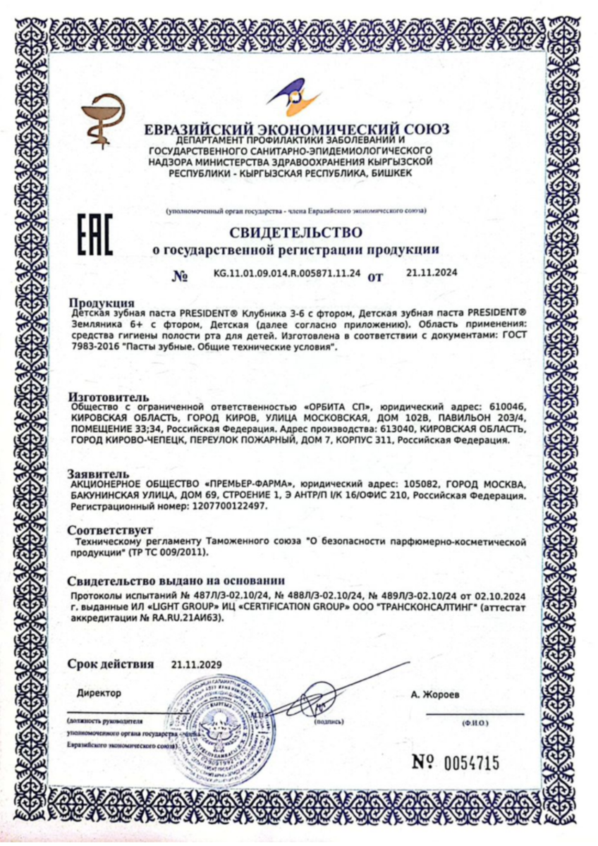 Сертификат на ПрезиДент зубная паста детская 3-6 лет с фтором (клубника) 70 г, 1 шт. Сертификат на ПрезиДент зубная паста детская 3-6 лет с фтором (клубника) 70 г, 1 шт.