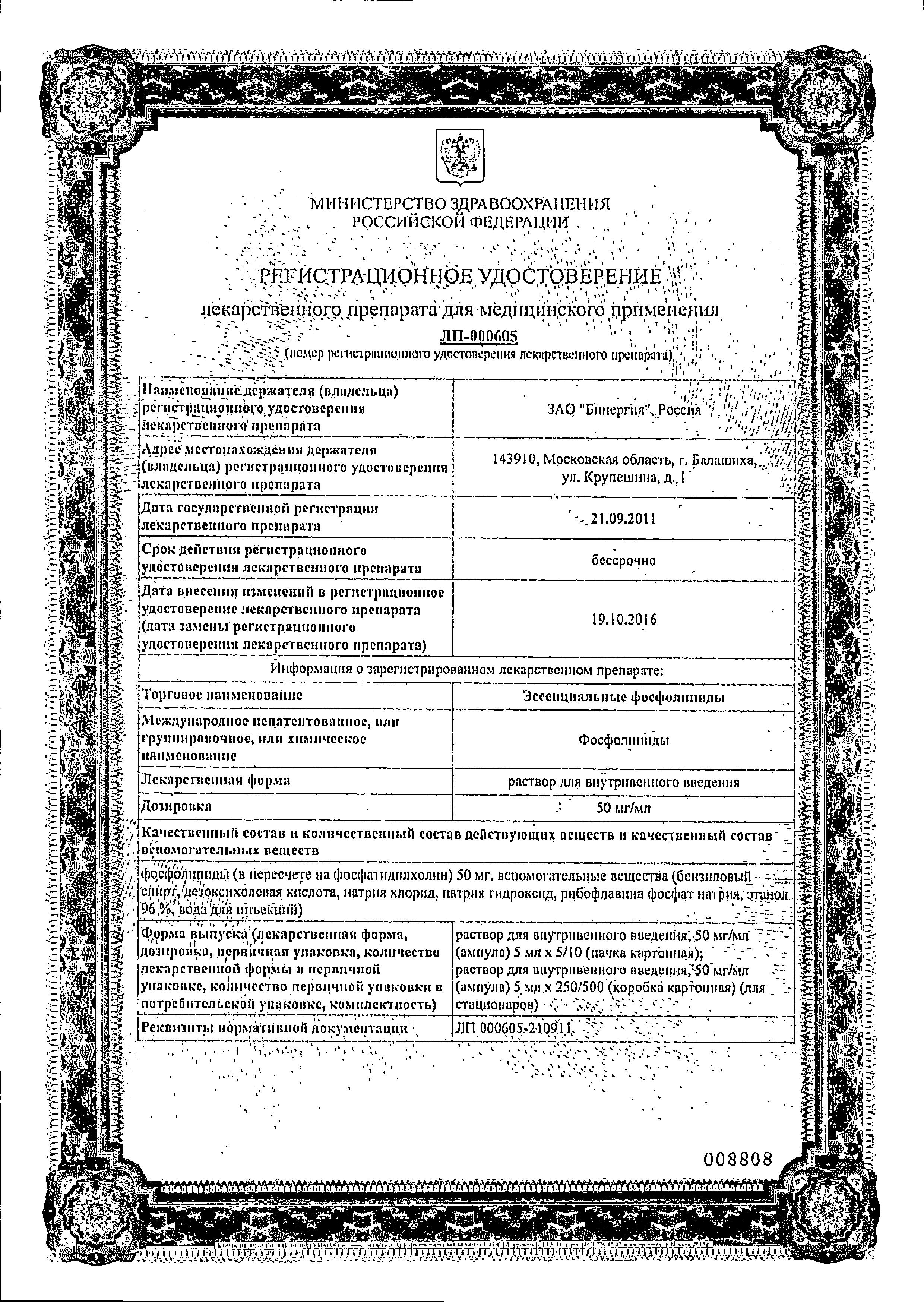 Сертификат Эсслиал форте Сертификат Эсслиал форте