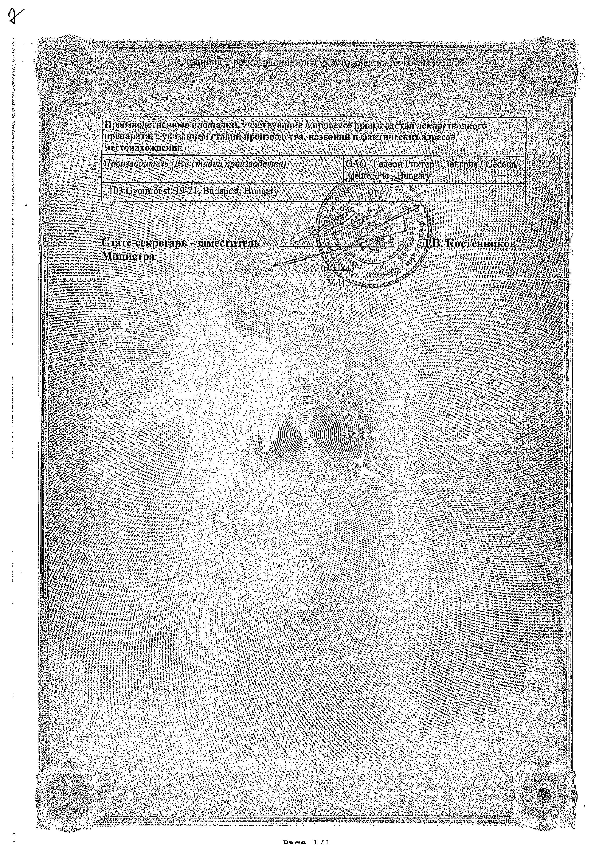 Сертификат на Тербизил (Тербинафин) крем для наружного применения 1 % (туба) 15 г - N1 Сертификат на Тербизил (Тербинафин) крем для наружного применения 1 % (туба) 15 г - N1