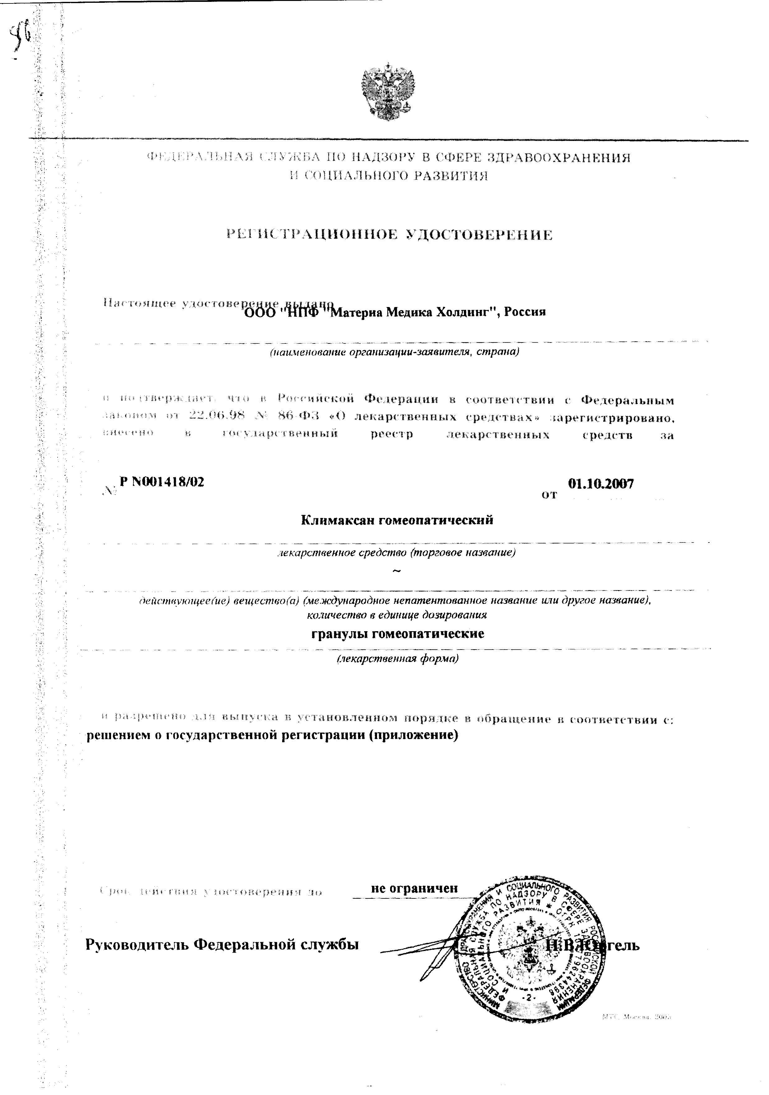 Сертификат Климаксан