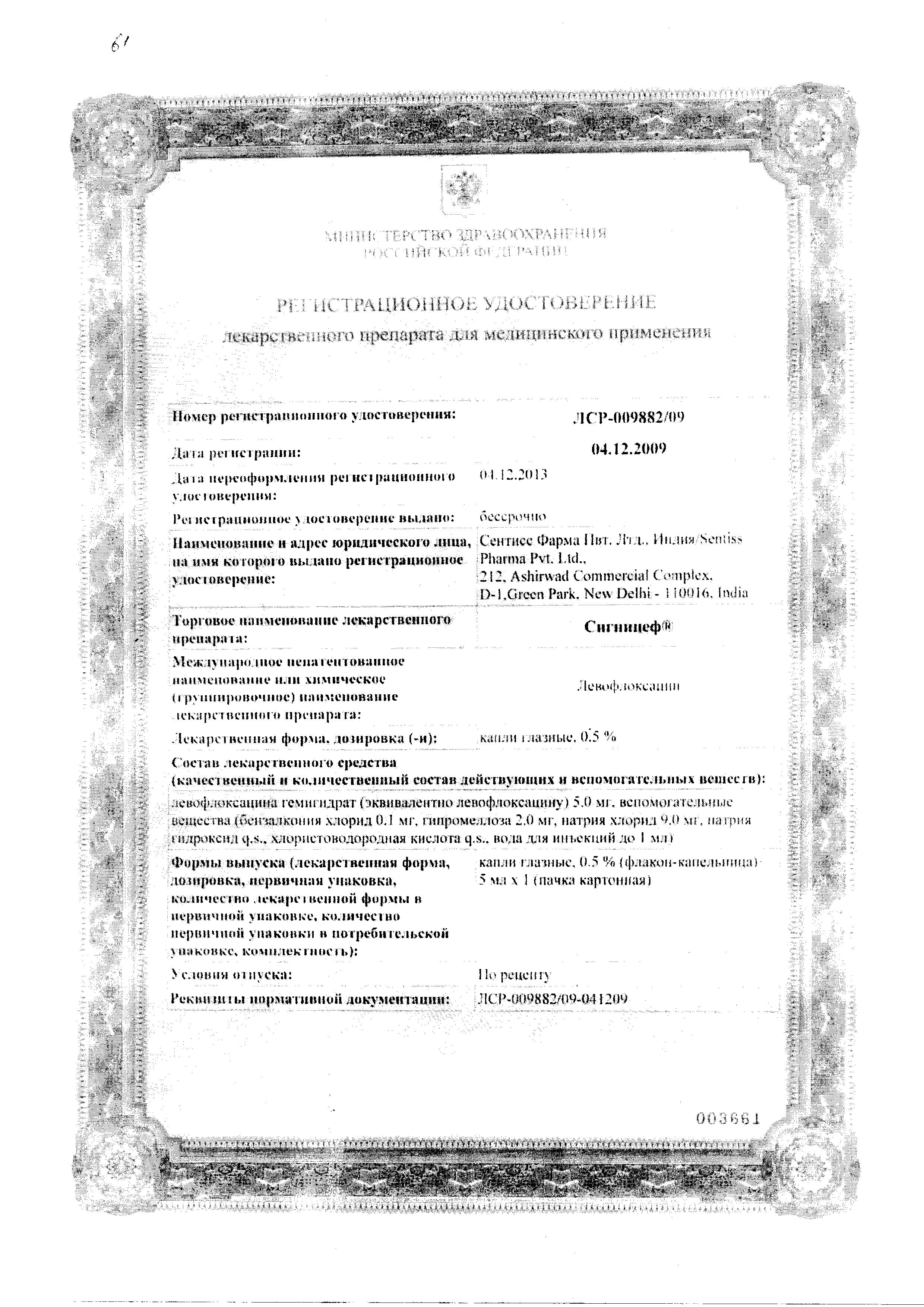 Сертификат Сигницеф Сертификат Сигницеф