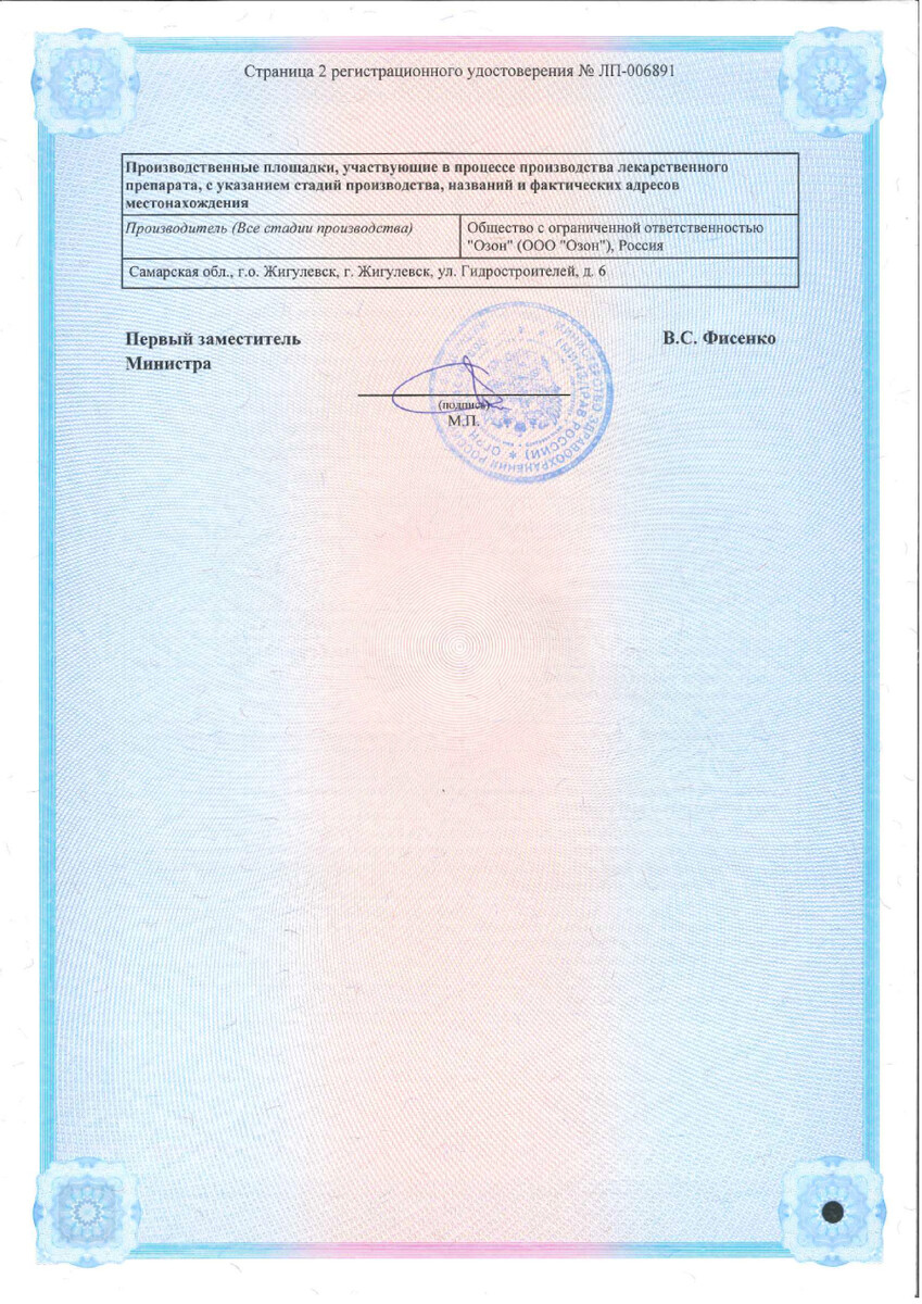 Сертификат на Мирамистин, мазь 0.5% 30 г, 1 шт. Сертификат на Мирамистин, мазь 0.5% 30 г, 1 шт.
