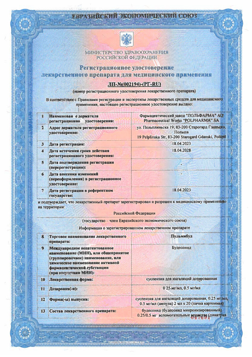 Сертификат Пульмибуд Сертификат Пульмибуд