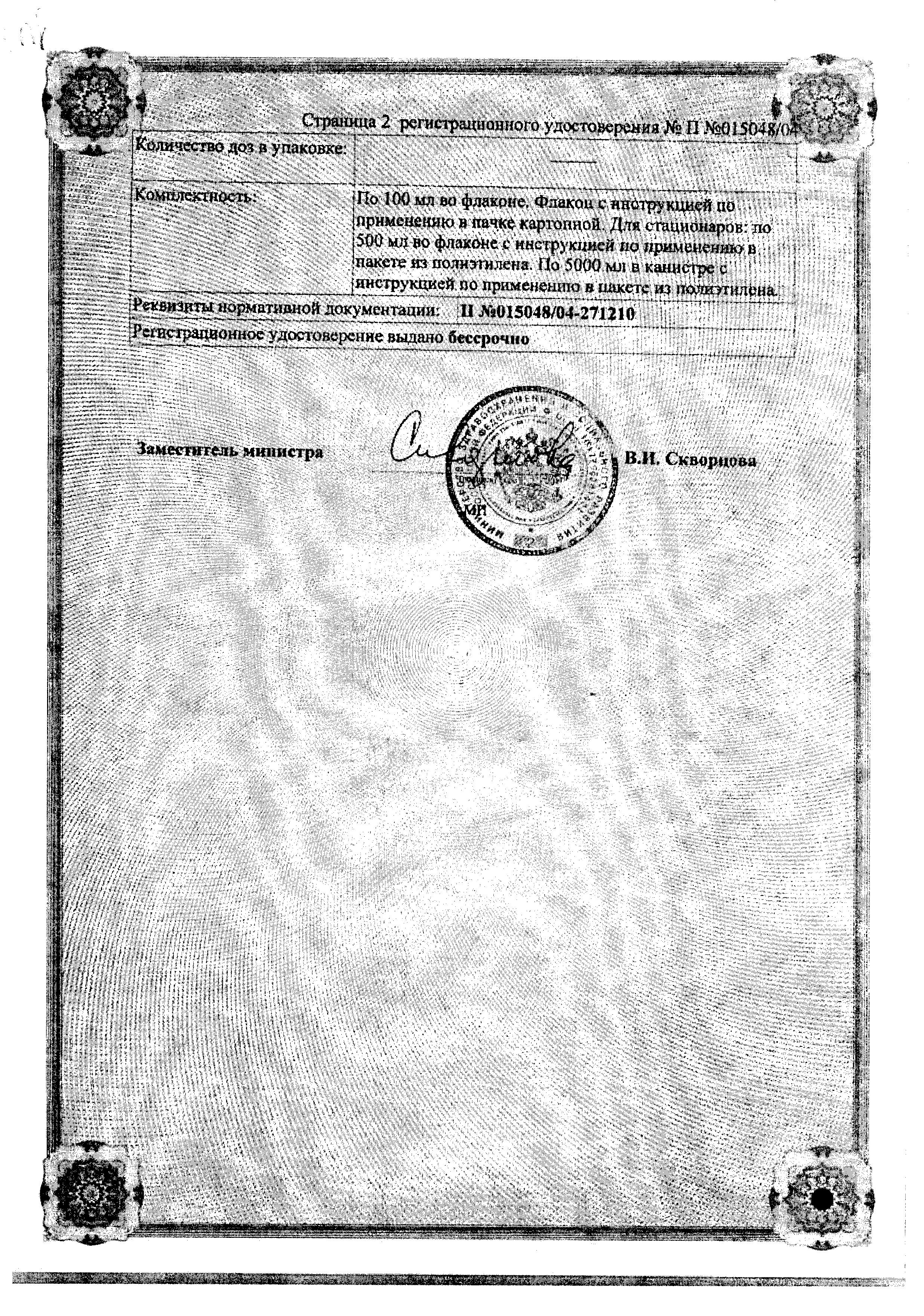 Сертификат Повидон-йод