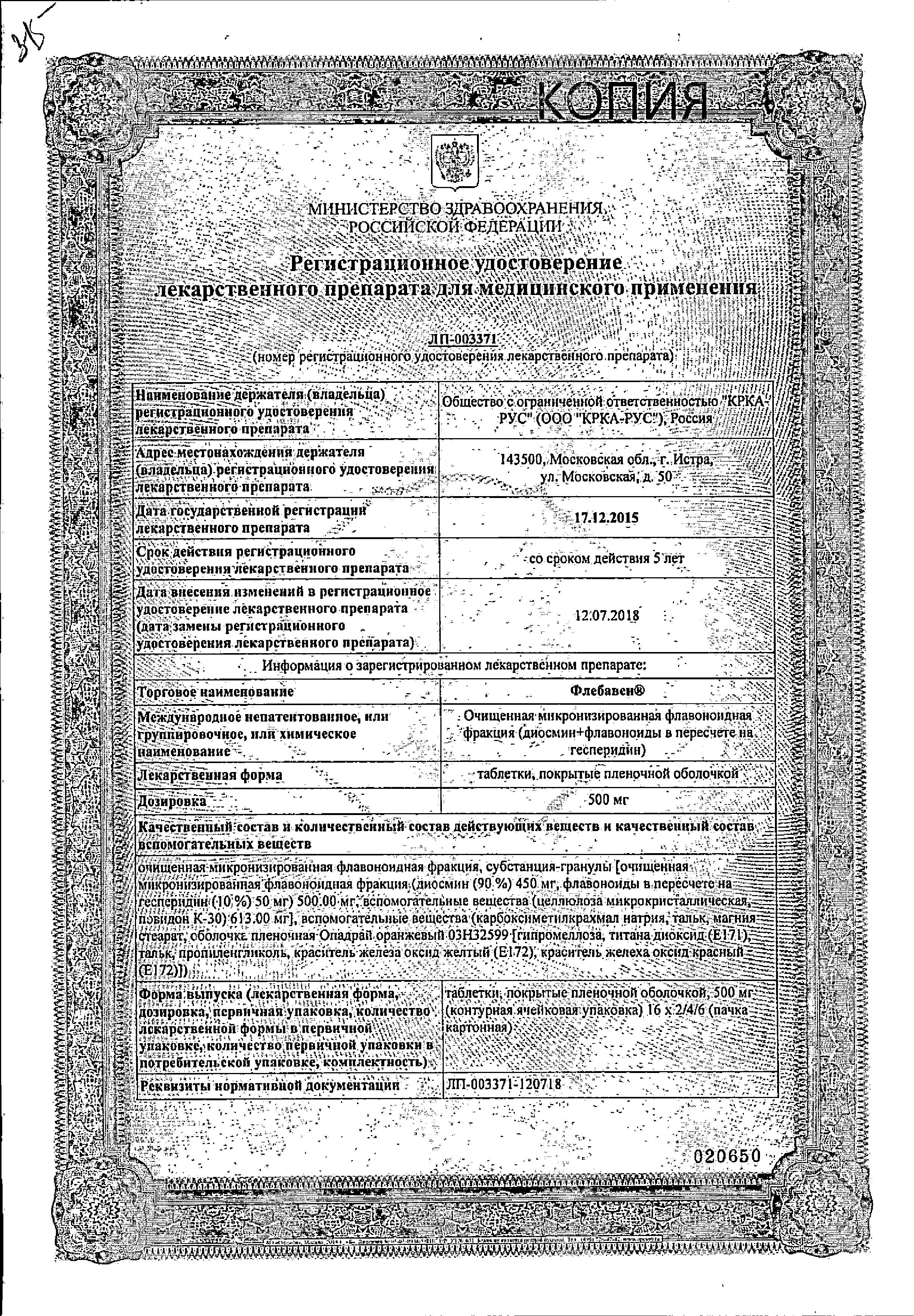 Сертификат Флебавен Сертификат Флебавен