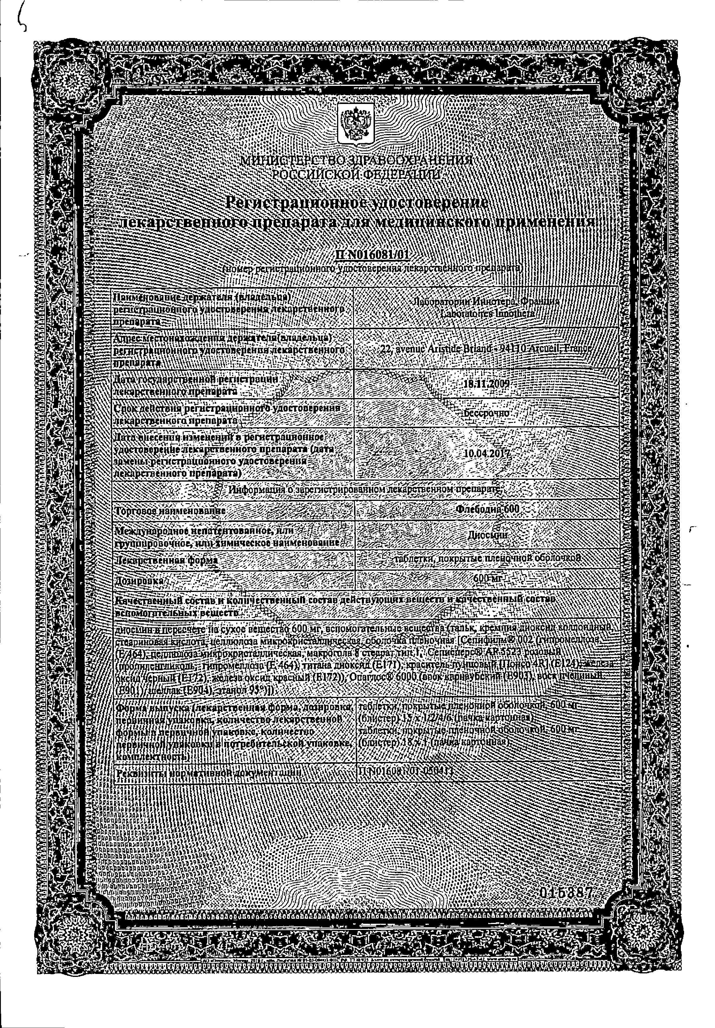 Сертификат на Флебодиа 600, таблетки покрыт. плен. об. 600 мг, 18 шт. Сертификат на Флебодиа 600, таблетки покрыт. плен. об. 600 мг, 18 шт.