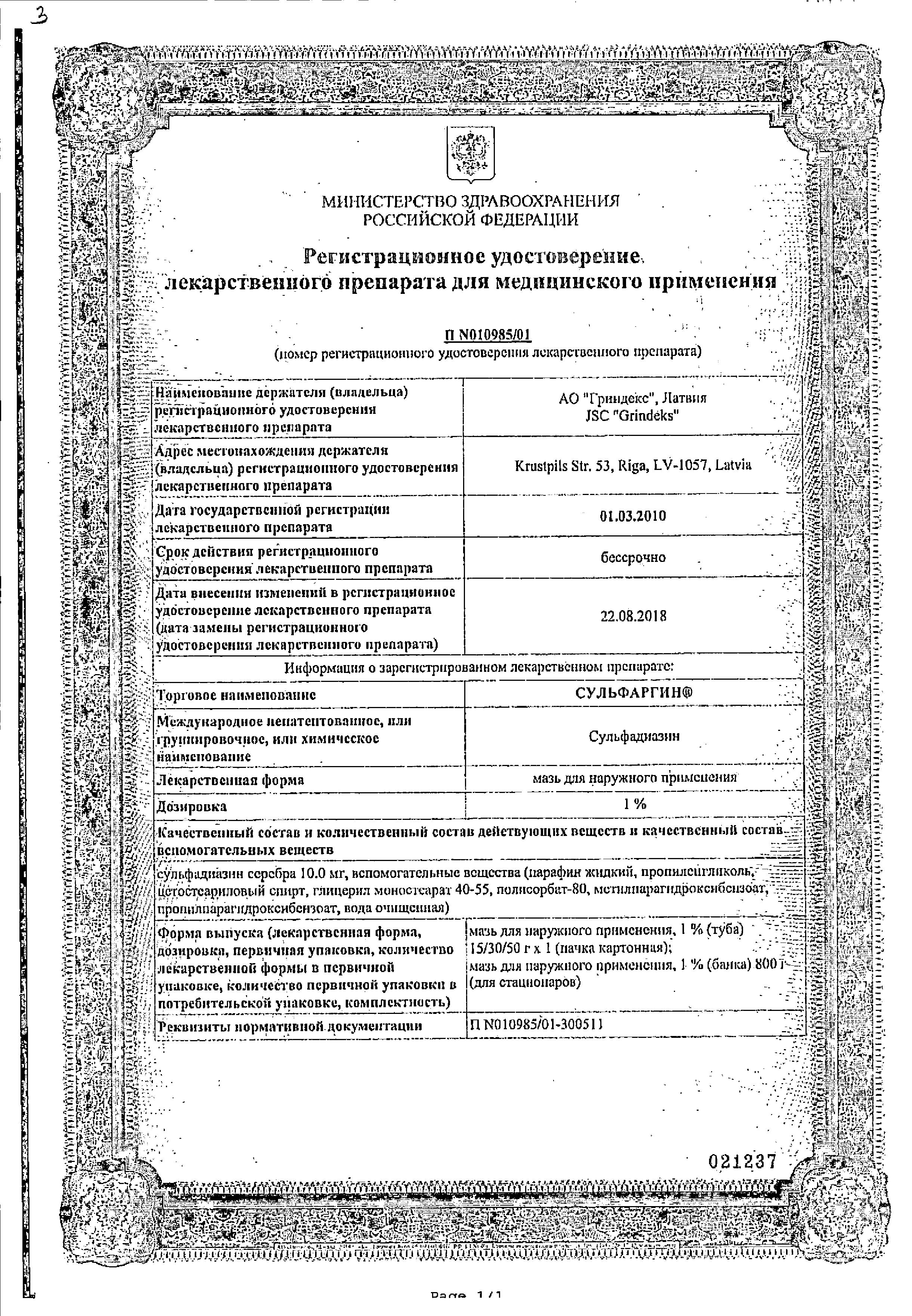 Сертификат Сульфаргин Сертификат Сульфаргин