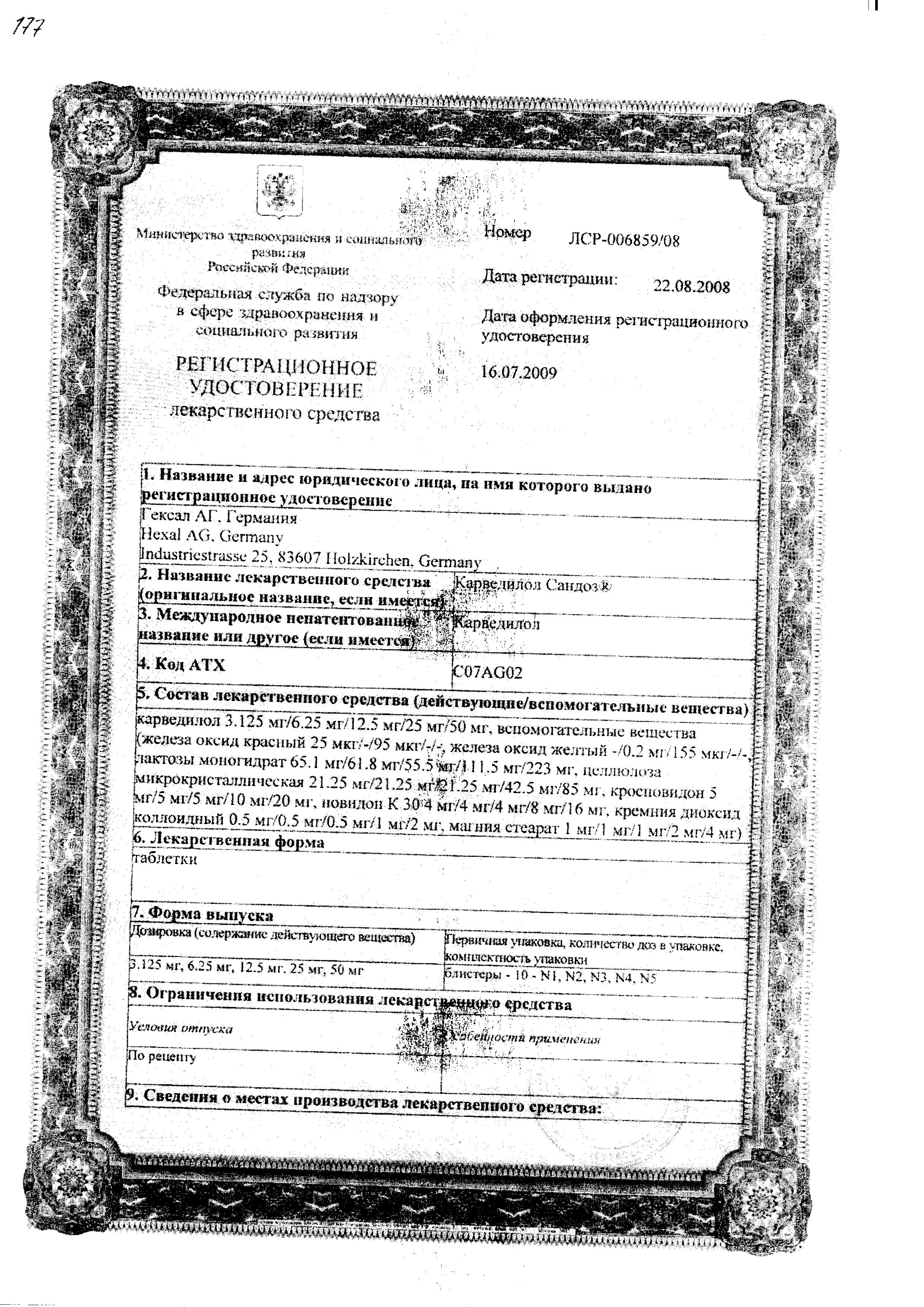 Сертификат на Карведилол-Сандоз, таблетки 6,25 мг, 30 шт. Сертификат на Карведилол-Сандоз, таблетки 6,25 мг, 30 шт.