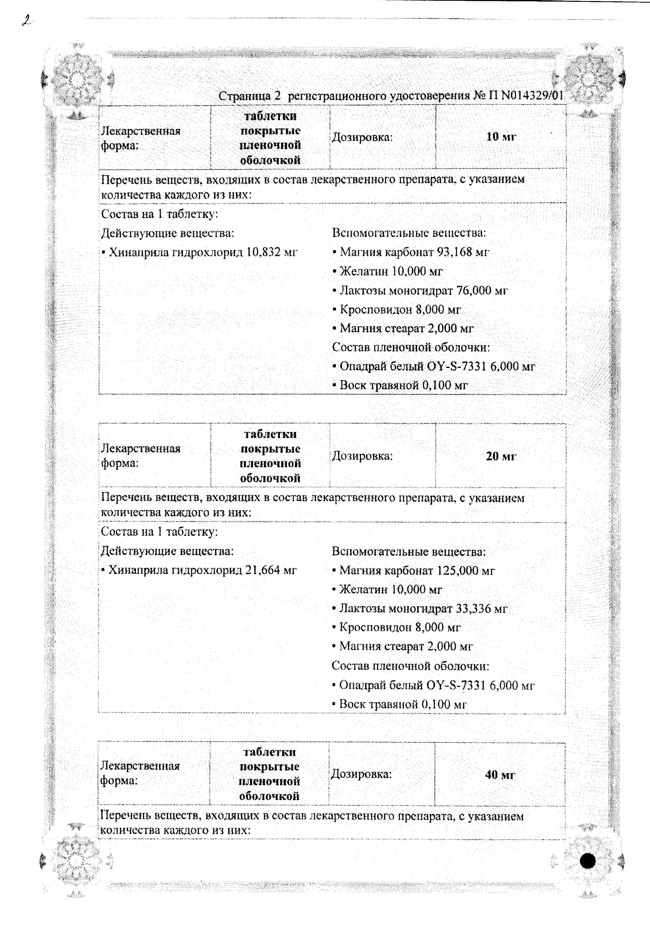 Сертификат Аккупро Сертификат Аккупро