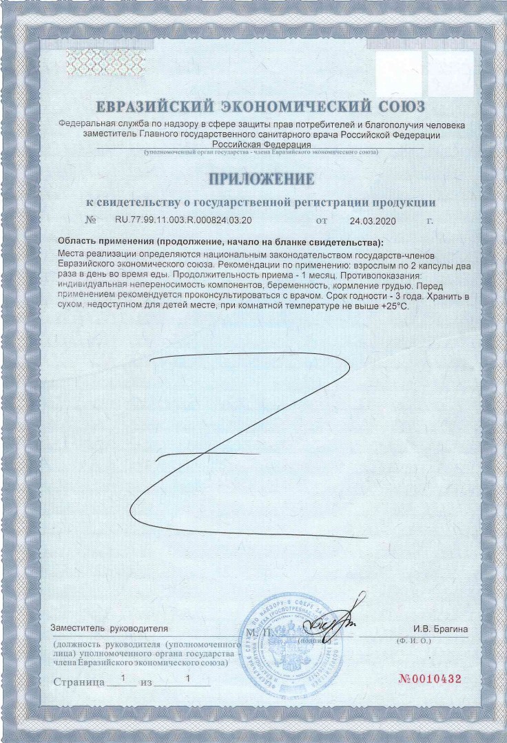 Сертификат Солгар Холин Инозитол