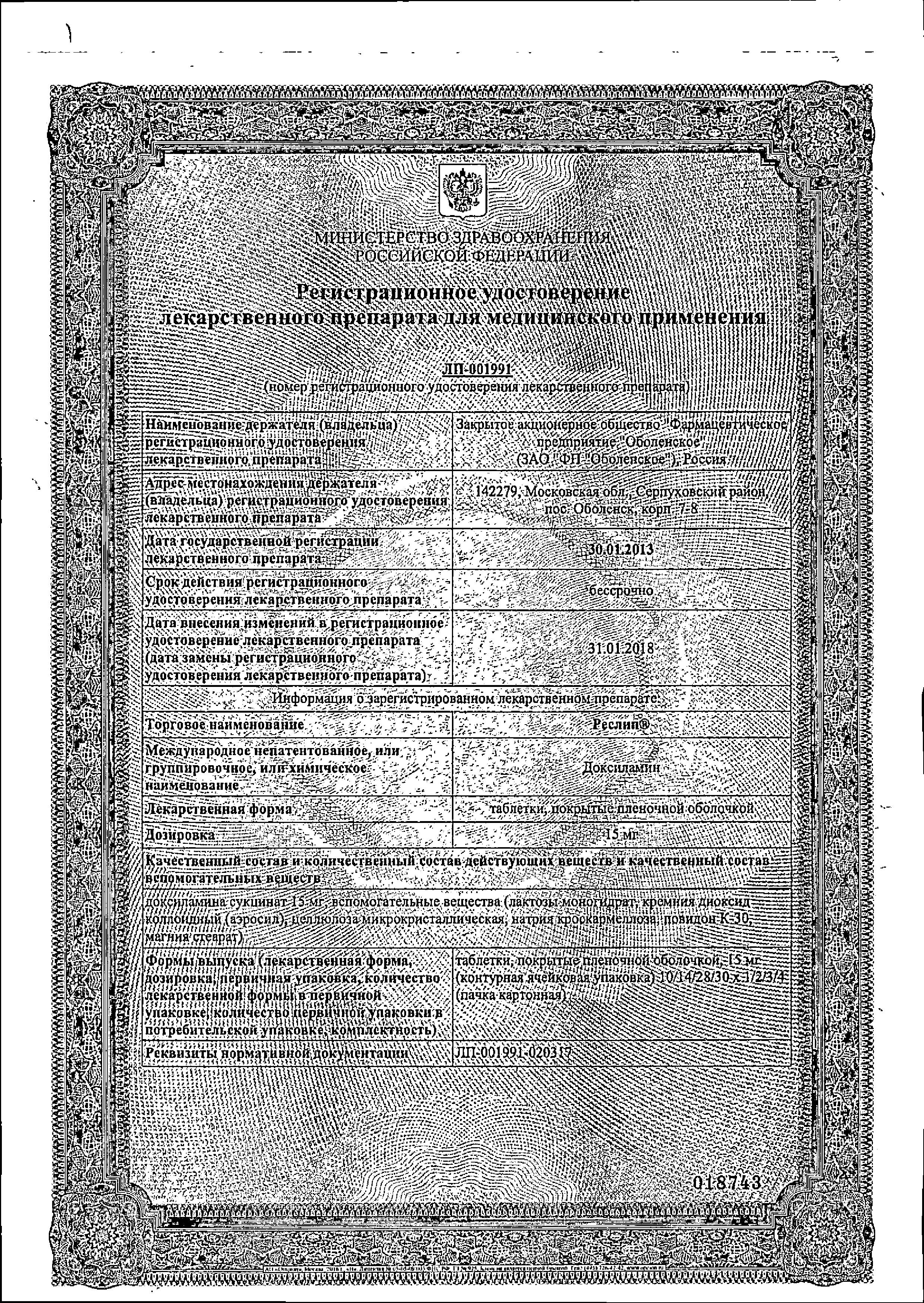 Сертификат на Реслип, таблетки покрыт. плен. об. 15 мг, 30 шт.