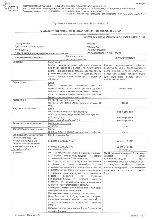 Сертификат Меладапт Сертификат Меладапт