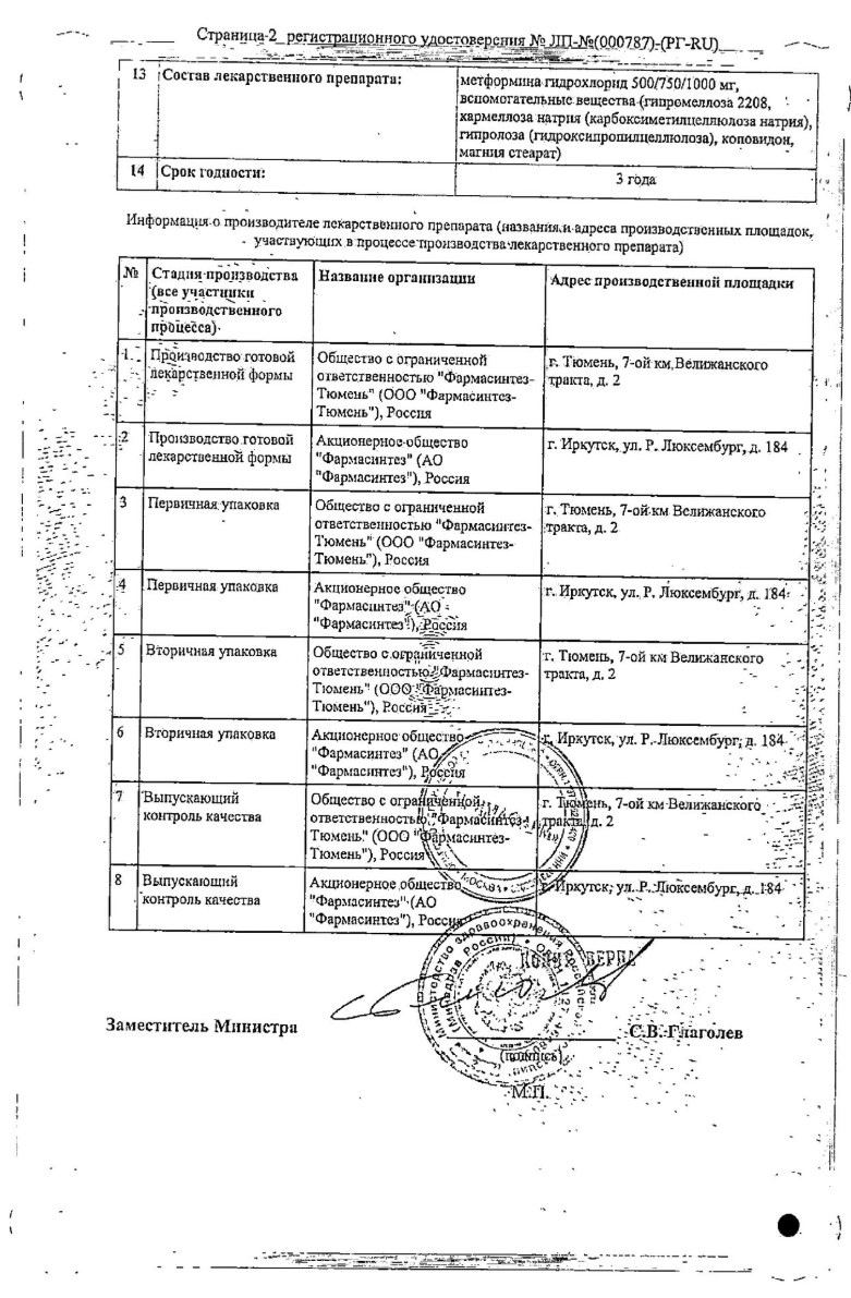 Сертификат Мерифатин МВ Сертификат Мерифатин МВ