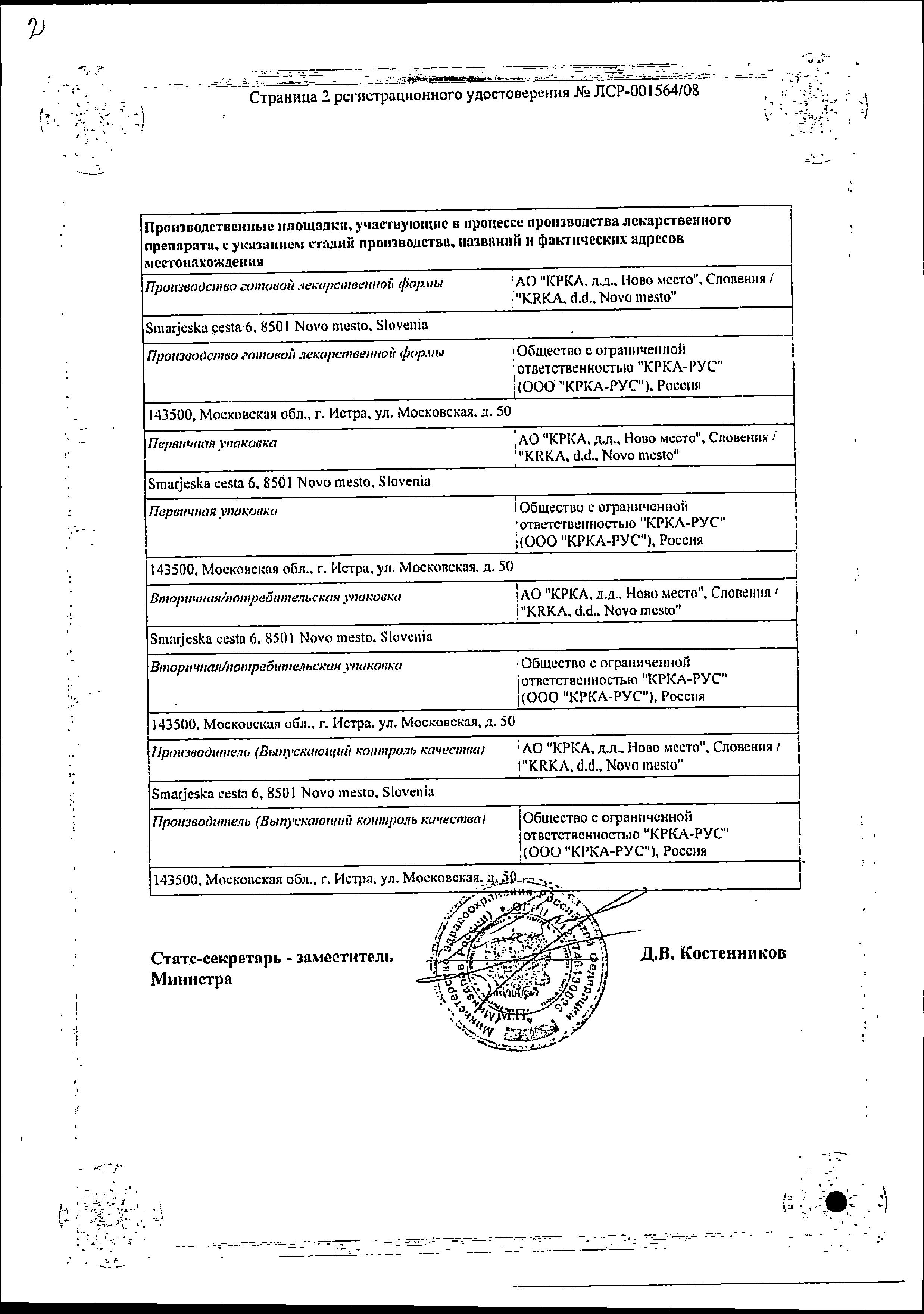 Сертификат на Лориста Н, таблетки покрыт. плен. об. 12,5 мг+50 мг, 30 шт.
