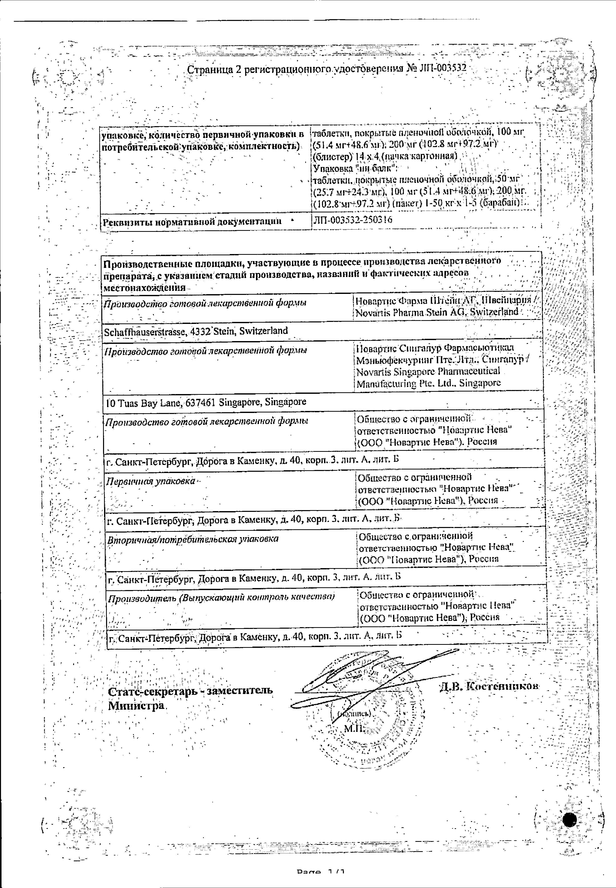 Сертификат на Юперио, таблетки покрыт. плен. об. 100 мг (51,4 мг+48,6 мг), 28 шт. Сертификат на Юперио, таблетки покрыт. плен. об. 100 мг (51,4 мг+48,6 мг), 28 шт.