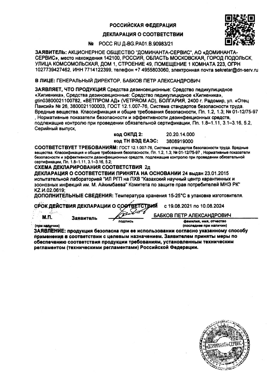 Сертификат Хигиеника