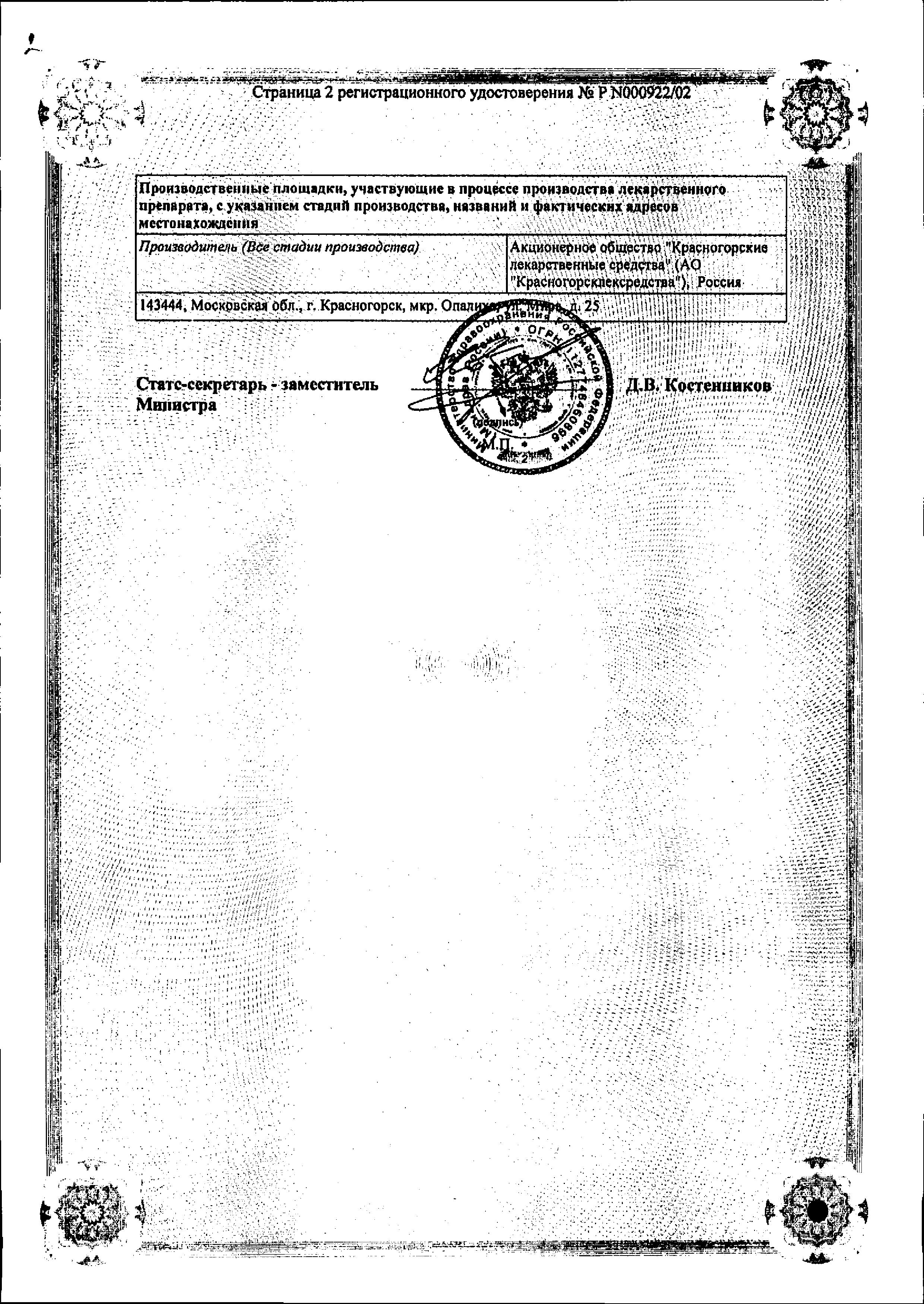 Сертификат на Сырье и сборы лекарственных трав