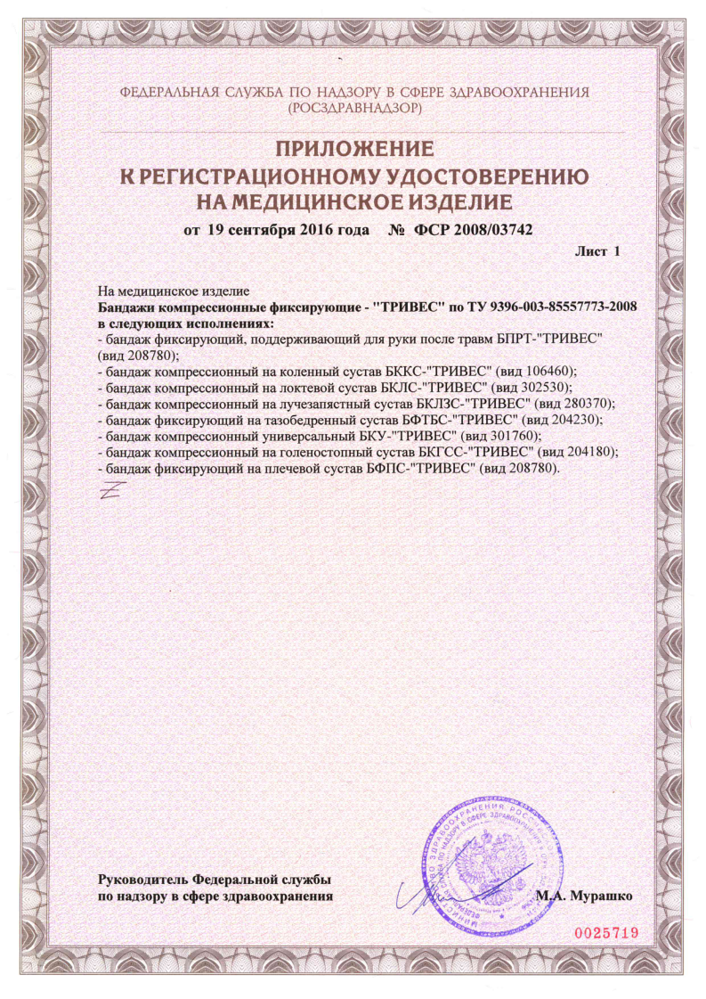 Сертификат на Ортопедия