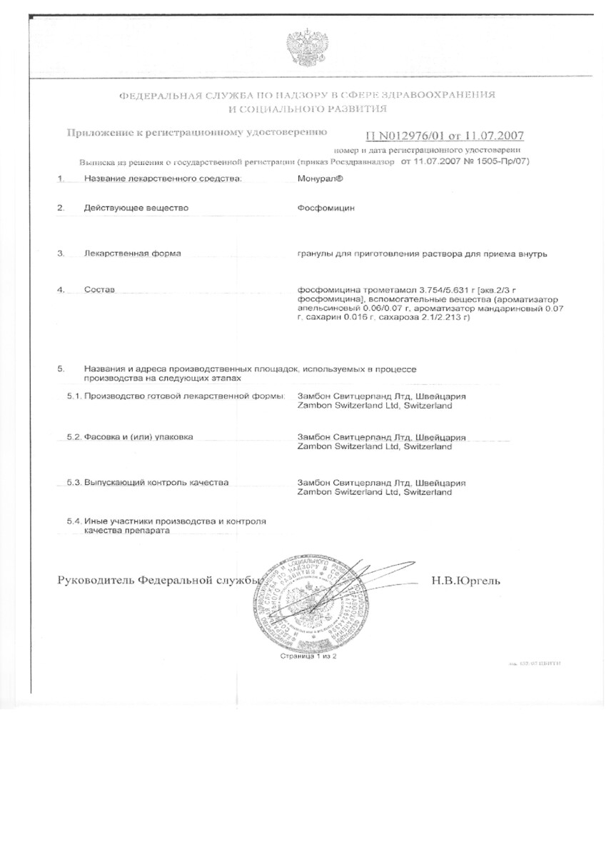 Сертификат Монурал Сертификат Монурал