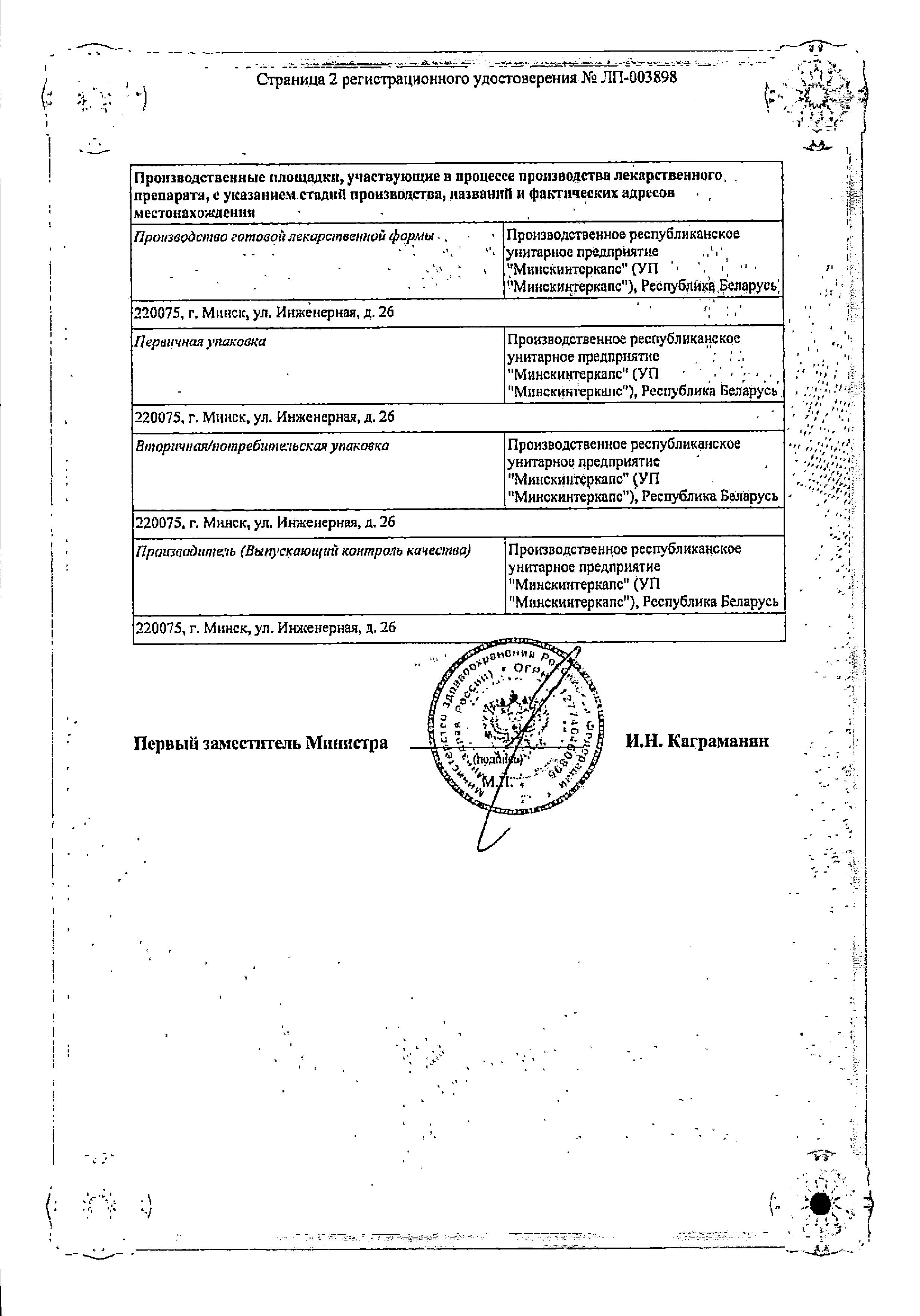 Сертификат на Некст Уно Экспресс, капсулы 200 мг, 20 шт. Сертификат на Некст Уно Экспресс, капсулы 200 мг, 20 шт.