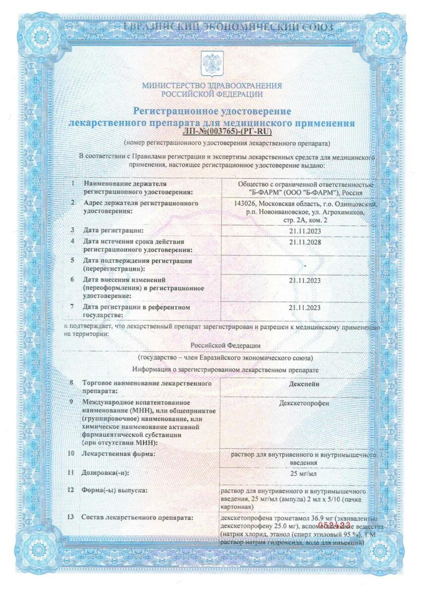 Сертификат Декспейн