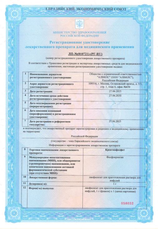 Сертификат Креатинфосфат