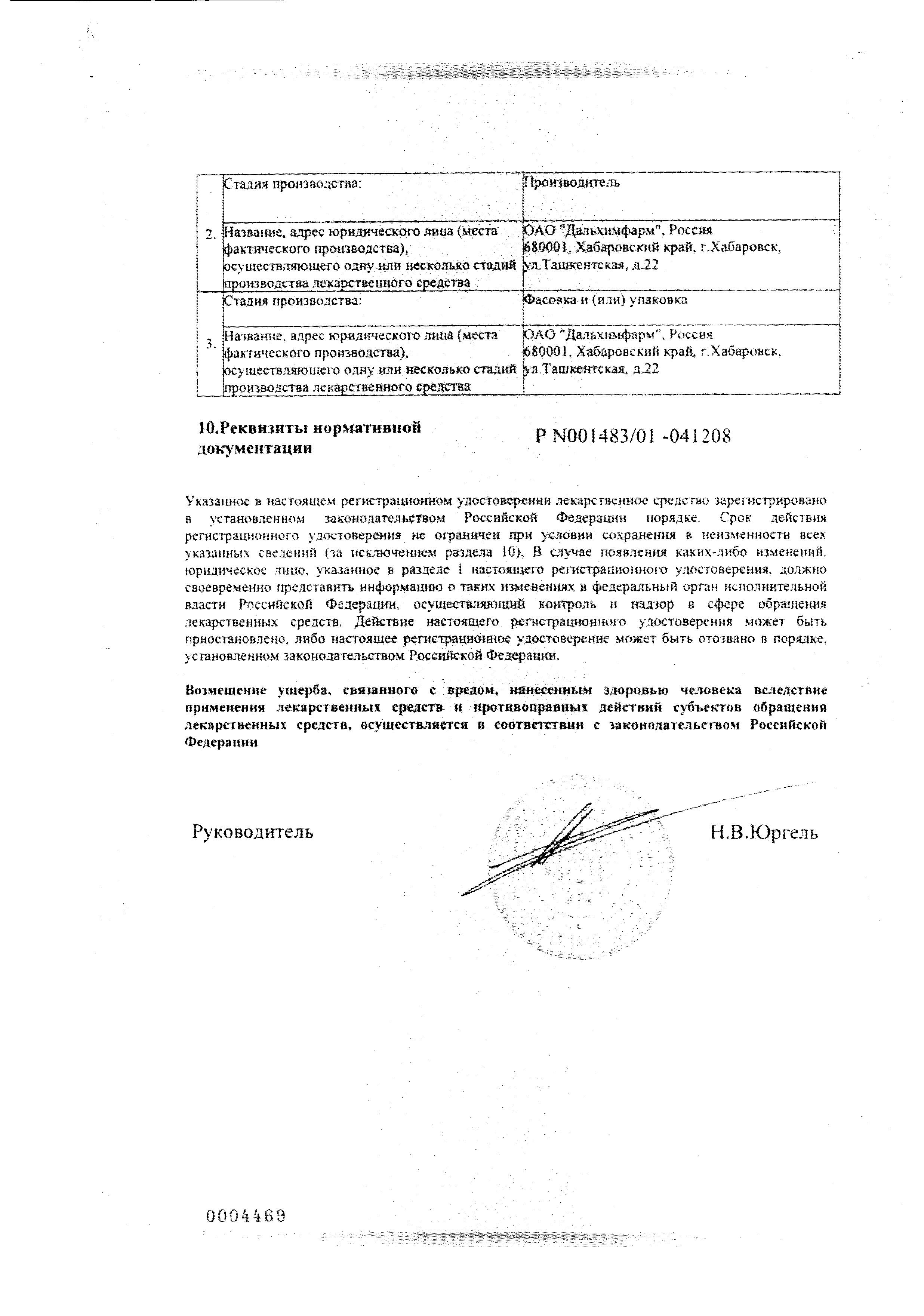 Сертификат на Магния сульфат, раствор для в/в введения 250 мг/мл, амп 10 мл, 10 шт. Сертификат на Магния сульфат, раствор для в/в введения 250 мг/мл, амп 10 мл, 10 шт.