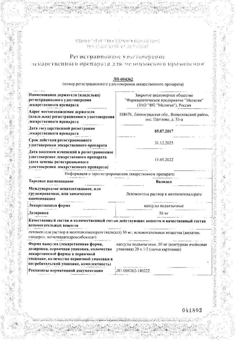 Сертификат на Боли в области сердца: купить в Москве, цены и каталог в интернет-аптеке PolzaRU Сертификат на Боли в области сердца
