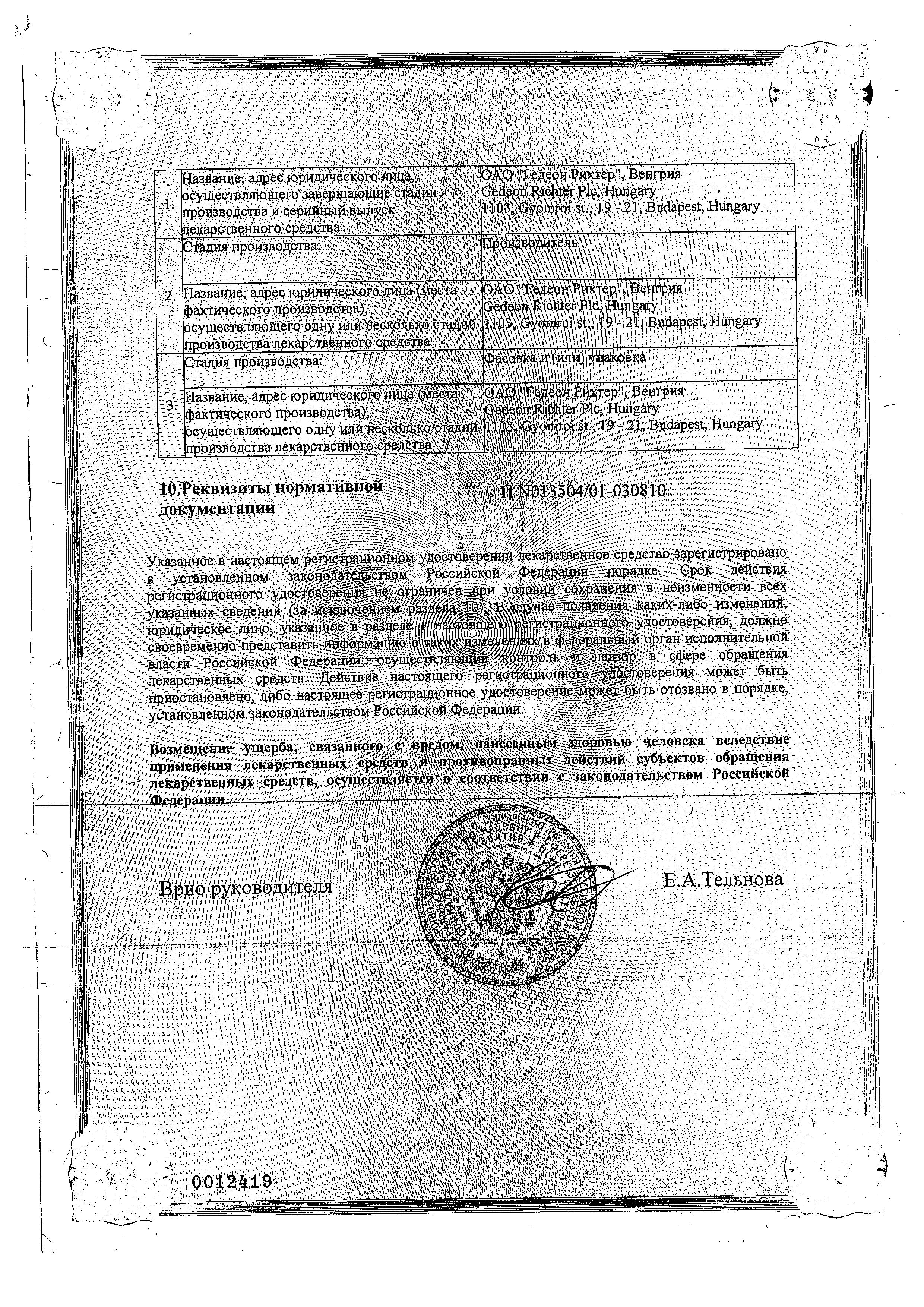 Сертификат на Аэртал, таблетки покрыт. плен. об. 100 мг, 60 шт.