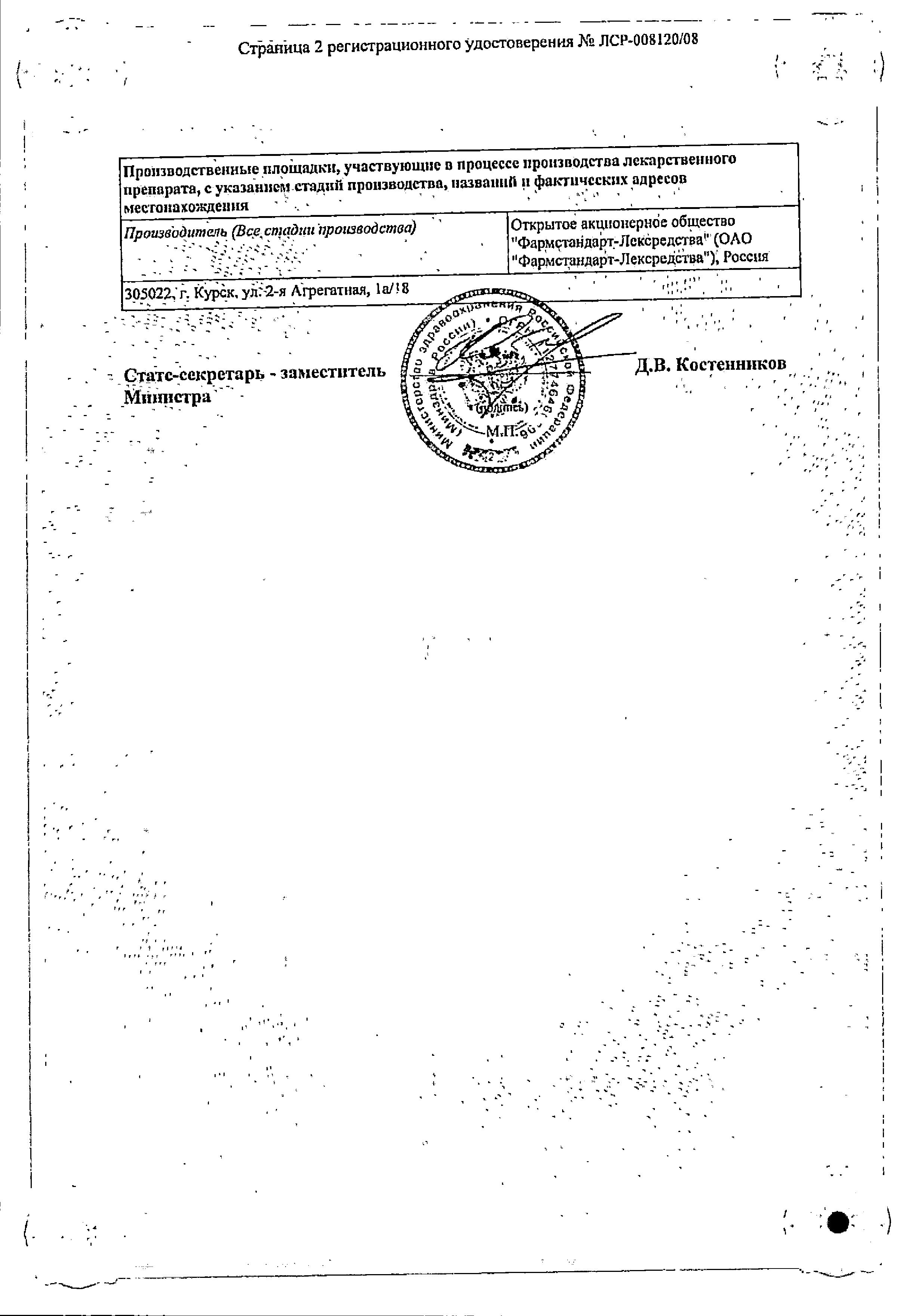 Сертификат Фосфоглив Форте, капсулы, 50 шт.