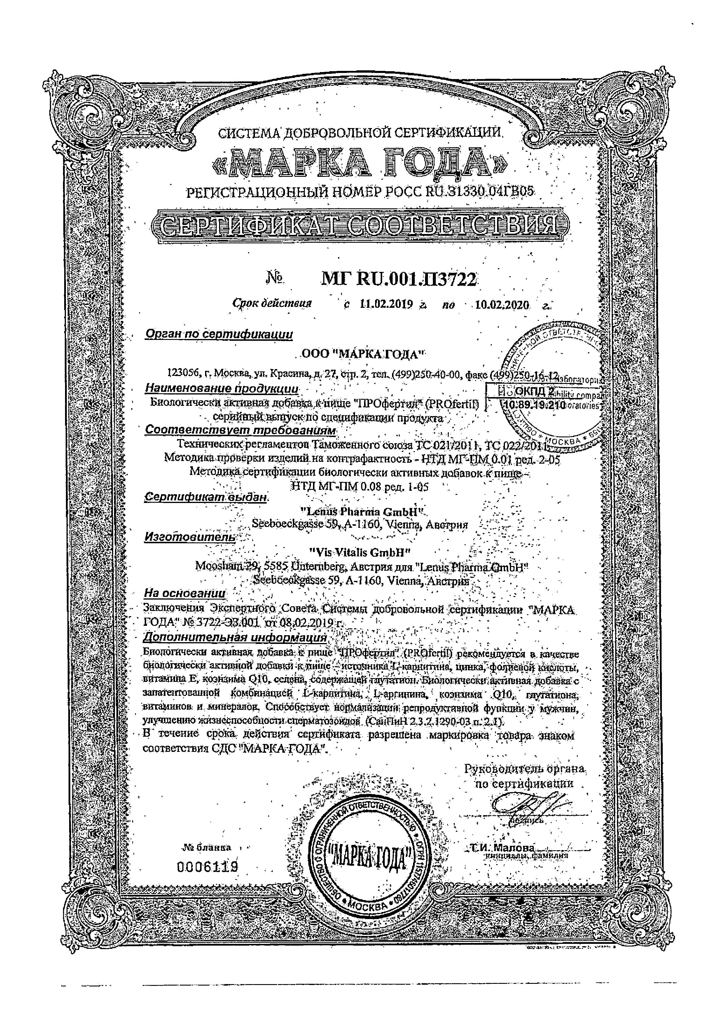 Сертификат ПРОфертил