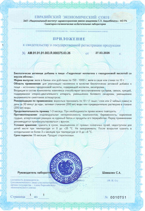 Сертификат Первый живой коллаген